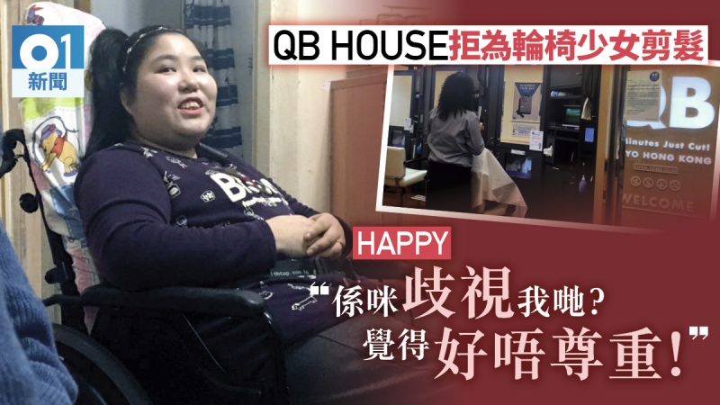 轮椅人士剪发被拒　QB HOUSE ：一直有为轮椅使用人士提供服务　