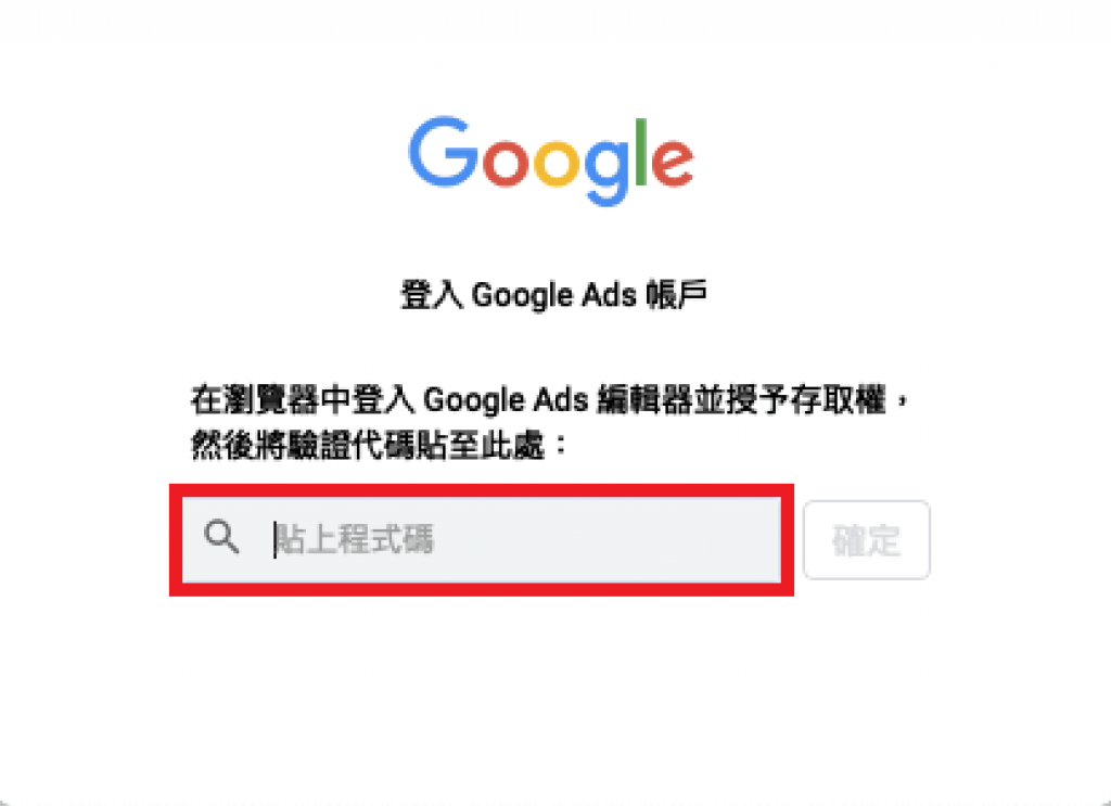 Google Ads 中的編輯器使用教學 香港一站式 無障礙資訊平台 無障礙旅遊指南 Free Guider