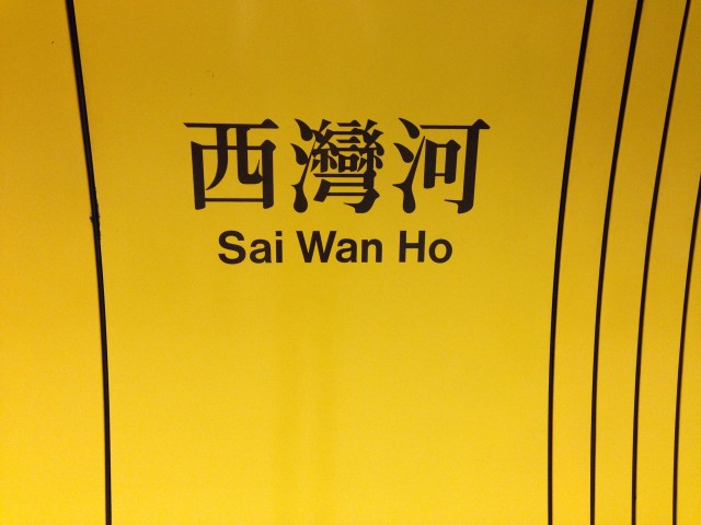 Sai Wan Ho Mtr Map 西灣河 | Mtr | Station Details|Hong Kong One-Stop ♿ Accessible Information  Platform|Accessible Travel Guide|Free Guider